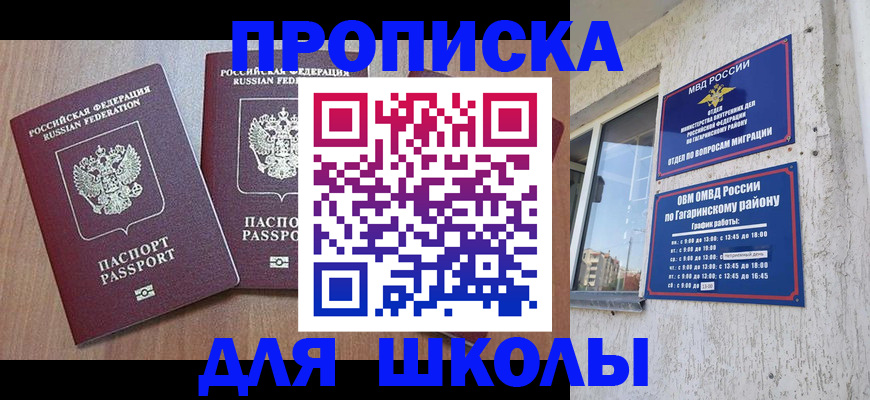 временная прописка в Перми