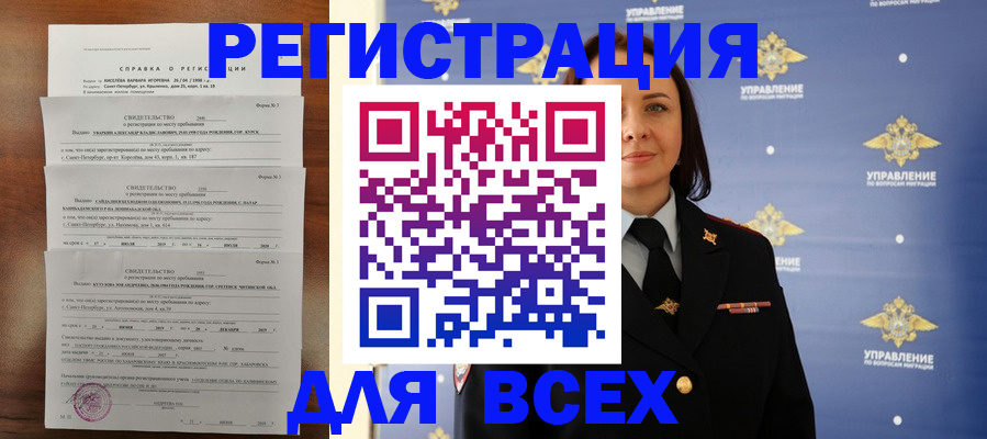 временная регистрация купить в Перми